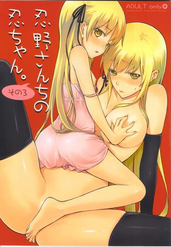 Butt Sex (SC48) [Aa Aishiteru (Taishow)] Oshino-san-chi no Shinobu-chan. Sono 3 (Bakemonogatari) - Bakemonogatari Teenage Porn