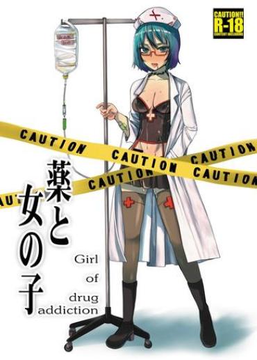[Sarurururu (Araki Hiroaki, Doru Riheko)] Kusuri To Onnanoko – Girl Of Drug Addiction – [Digital]