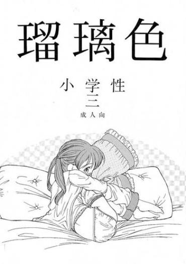 (C47) [Shinba Oolong Cha (various)] Shou Gaku Sei 3 Ruri Shoku