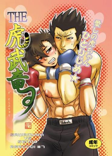 Facial THE★虎武竜 – BOSS珍子 – Hajime No Ippo