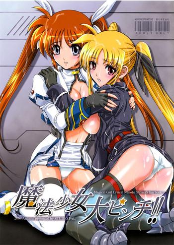 Gay Pawnshop Mahou Shoujo Dai Pinch!! - Mahou Shoujo Lyrical Nanoha