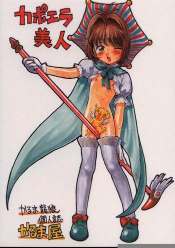 (C54) [Karmaya (Karma Tatsurou] )] Capoeira Bijin (Card Captor Sakura)