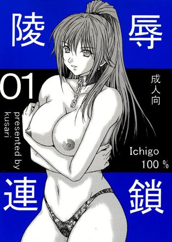 Thief Ryoujoku Rensa 01 - Ichigo 100 Private