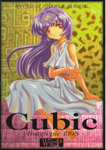 Gay Kissing Cubic – Record Of Lodoss War