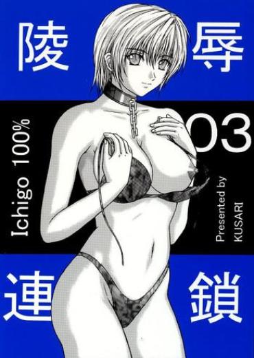 Hard Cock Ryoujoku Rensa 03 – Ichigo 100