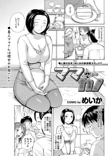Free Teenage Porn Mama Kano Ch.1-4 Japan