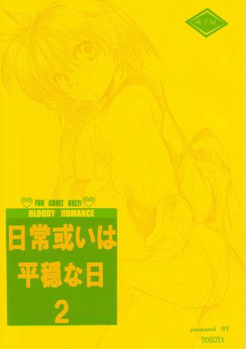 Gang Bang Bloody Romance Nichijou Aruiha Heion na Hi 2 - Shin megami tensei Short