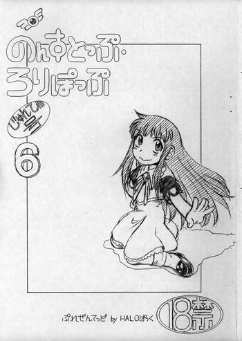 Fuck Non-Stop Lollipop Junbigou 6 - Zatch Bell Retro