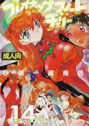 Big Black Dick Otoko No Tatakai Vol.14 – Neon Genesis Evangelion