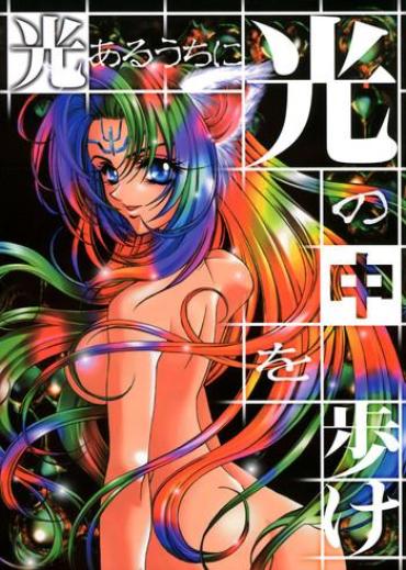 18 Porn Hikari Aru Uchi Ni Hikari No Naka O Aruke – Houshin Engi