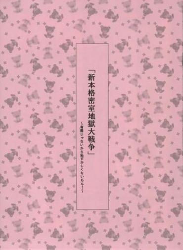 (C79) [Moriisan-Tokono] Shin Honkaku Misshitsu Jigoku Dai Sensou (Fate Stay/night)