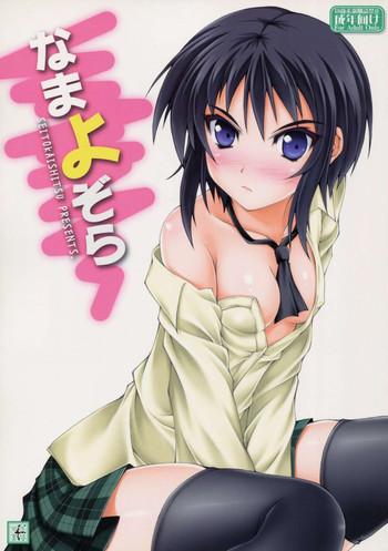 Hotfuck Nama Yozora - Boku Wa Tomodachi Ga Sukunai