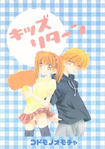 [Aqua Ribbon, Shinagawa Crazy Pineapple, Tobakotomikan] KIDS RETURN (Kodomo No Omocha) (LOLI, SHOTA)