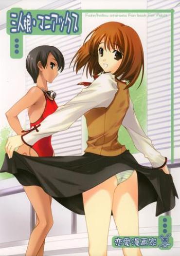 (C69) [Renai Mangaka (Naruse Hirofumi)] Sannin Musume Maniax (Fate/hollow Ataraxia)