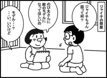 Mojada Nobi Jai Dai – Doraemon
