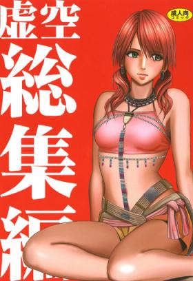 Girl Girl Kokuu Soushuuhen - Final fantasy xiii Masturbandose
