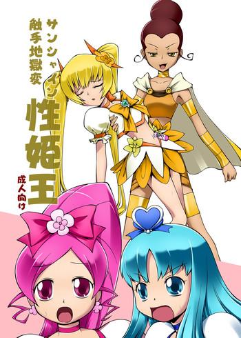 Gozando Sunshine Shokushu Jigokuhen Seikiou - Heartcatch Precure Sologirl