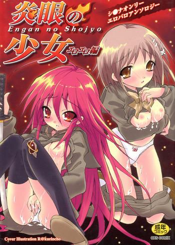 [Anthology] Engan No Shoujo Eroero Hen ○ Shana Only Eroparo Anthology