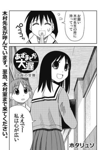 Gay Smoking あずまそが大遅 大阪の受難 – Azumanga Daioh