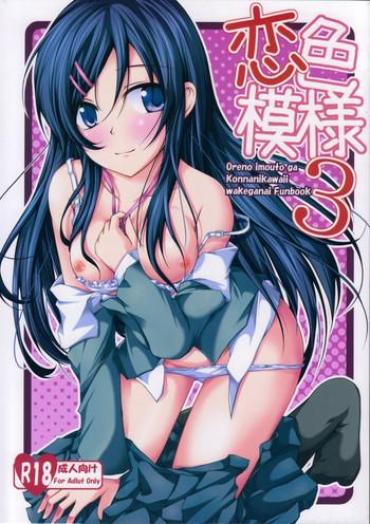 Behind Koiiro Moyou 3 – Ore No Imouto Ga Konna Ni Kawaii Wake Ga Nai