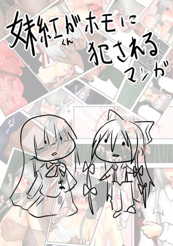 Interracial Mokou-kun ga Homo ni Okasareru Manga - Touhou project Dirty