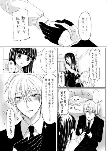 Blackwoman 双ちよはさっさと一緒にお風呂に入るべき漫画 - Inu X Boku Ss