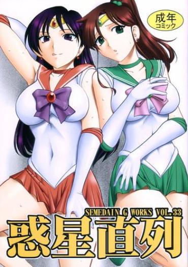 Mask SEMEDAIN G WORKS Vol.33 – Wakusei Chokuretsu – Sailor Moon Hot Girl Fuck
