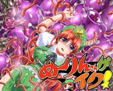 [Misopanya] Meiling's Go