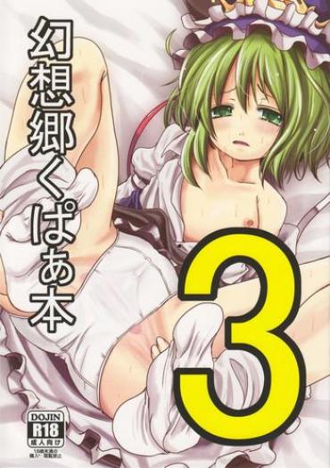 Ex Girlfriends Gensoukyou Kupaa Bon 3 – Touhou Project