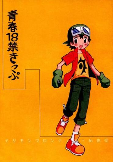 Concha Seishun 18 Kin Kippu – Digimon Frontier Big