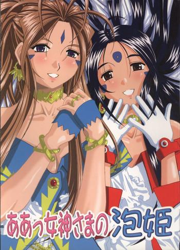 (C67) [Studio Wallaby (Bonehead)] Ah! Megami-sama No Awahime (Ah! My Goddess)