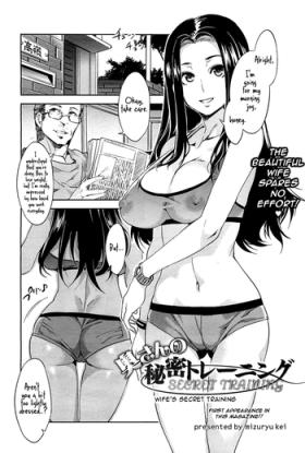 Rough Porn Okusan no Himitsu Training | Wife's Secret Training Culonas