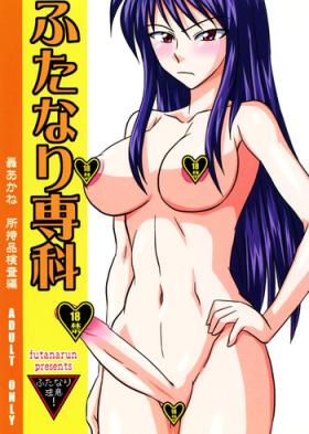 Small Tits (Futaket 3) [Futanarun (Kurenai Yuuji)] Futanari Senka Todoroki Akane Shoji-hin Kensa-hen | Futanari Specialist - Checking Akane Todoroki's Possessions Chapter [English] [desudesu] Classy