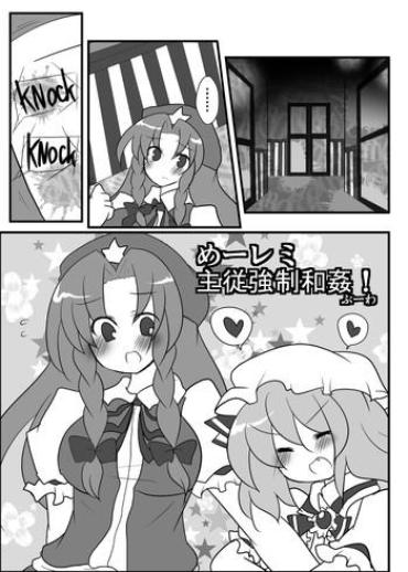 Dildo Fucking めーレミ主従強制和姦漫画 – Touhou Project Freckles