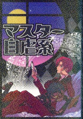 Redhead Master Jigyakukei - Fate hollow ataraxia Oil