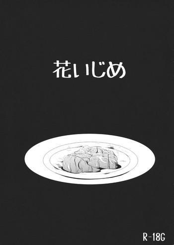 (C84) [Kitsune To Budou (Kurona)] Hana Ijime (Touhou Project)