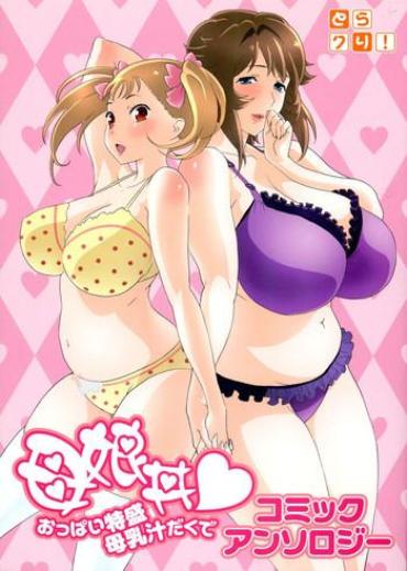 Coed Oyako Don Oppai Tokumori Bonyuu Shirudaku De Comic Anthology – Oyakodon Oppai Tokumori Bonyuu Tsuyudaku De