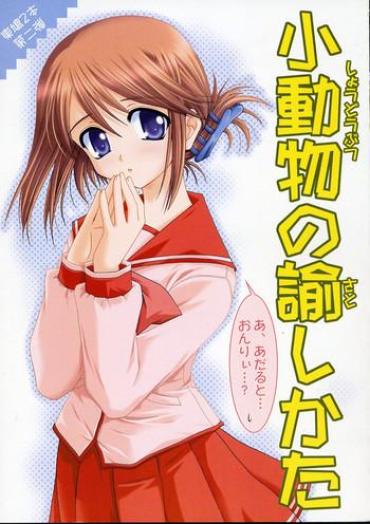 Anal Licking Shoudoubutsu No Satoshikata – Toheart2