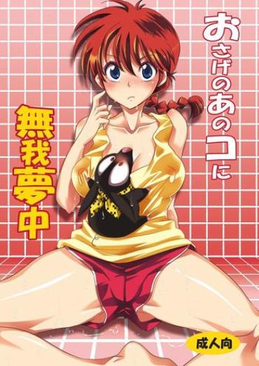 Uniform Osage No Ano Ko Ni Mugamuchuu – Ranma 12