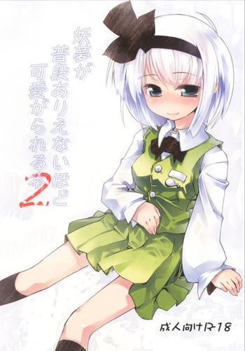 Huge Ass Youmu Ga Fudan Arienai Hodo Kawaigarareru Hon 2 - Touhou Project Fat Ass