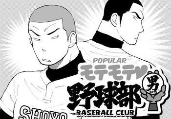 Step Brother [Akahachi] Motemote Yakyuubu Otoko [Zenpen] | Popular Baseball Club Boys (Part One) [English] [Papatez] Ohmibod