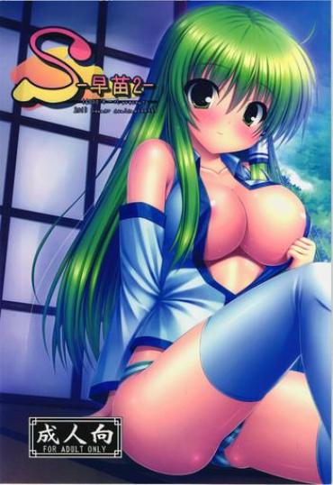 (C84) [16000 All (Takeponian)] S -Sanae 2- (Touhou Project)