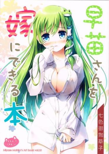 Big Butt Sanae-san Wo Yome Ni Dekiru Hon – Touhou Project Tites