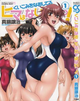 Magrinha Kuikomi wo Naoshiteru Hima wa Nai! Vol. 1 Jockstrap