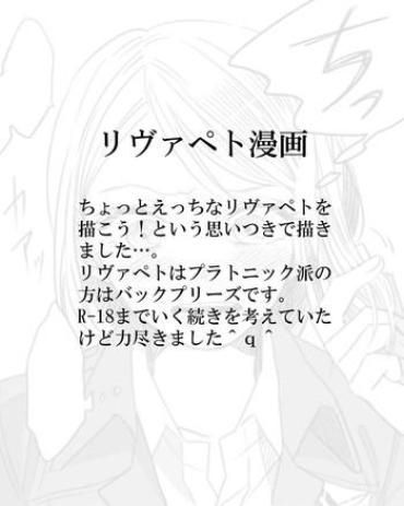 [ATK] Levi × Petra Manga (Shingeki No Kyojin)