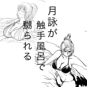 Lover Tsukuyo ga Shokushu Furo de Naburareru! - Gintama Weird