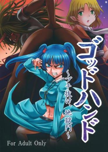 European God Hand – Touhou Project Gay Handjob