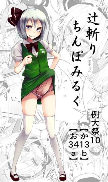 [Calpish] The System Of Girls That Grown Penis (Touhou Project) [Digital]