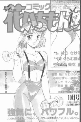 Suck Cock Comic Hana Ichimonme 1991-10 Aunt