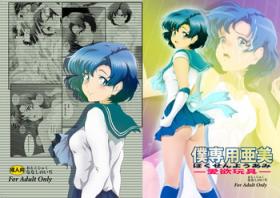 Ecchi Boku Senyou Ami 1 - Sailor moon Movies